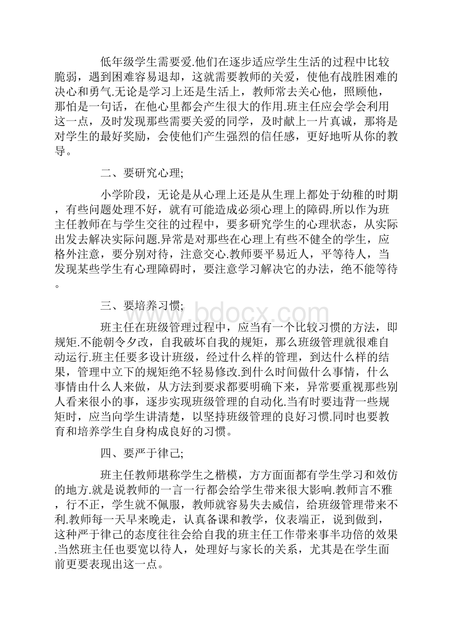 中学生班主任教育叙事范文精选五篇.docx_第2页