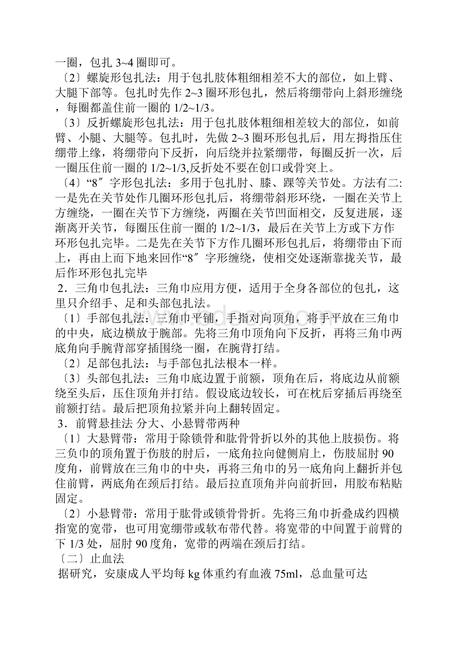 运动员损伤现场急救的主要内容和方法.docx_第2页