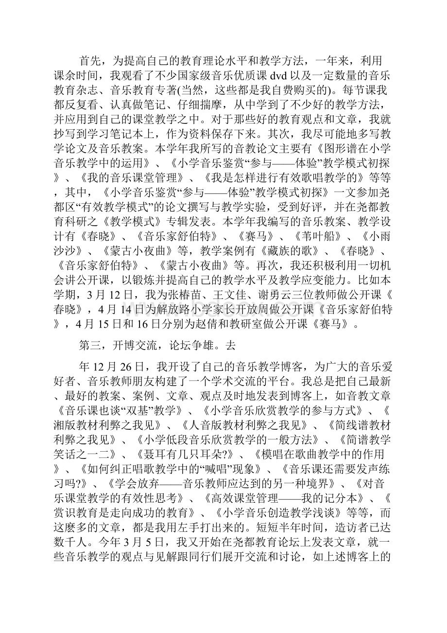 小学教师述职报告范文三篇.docx_第2页