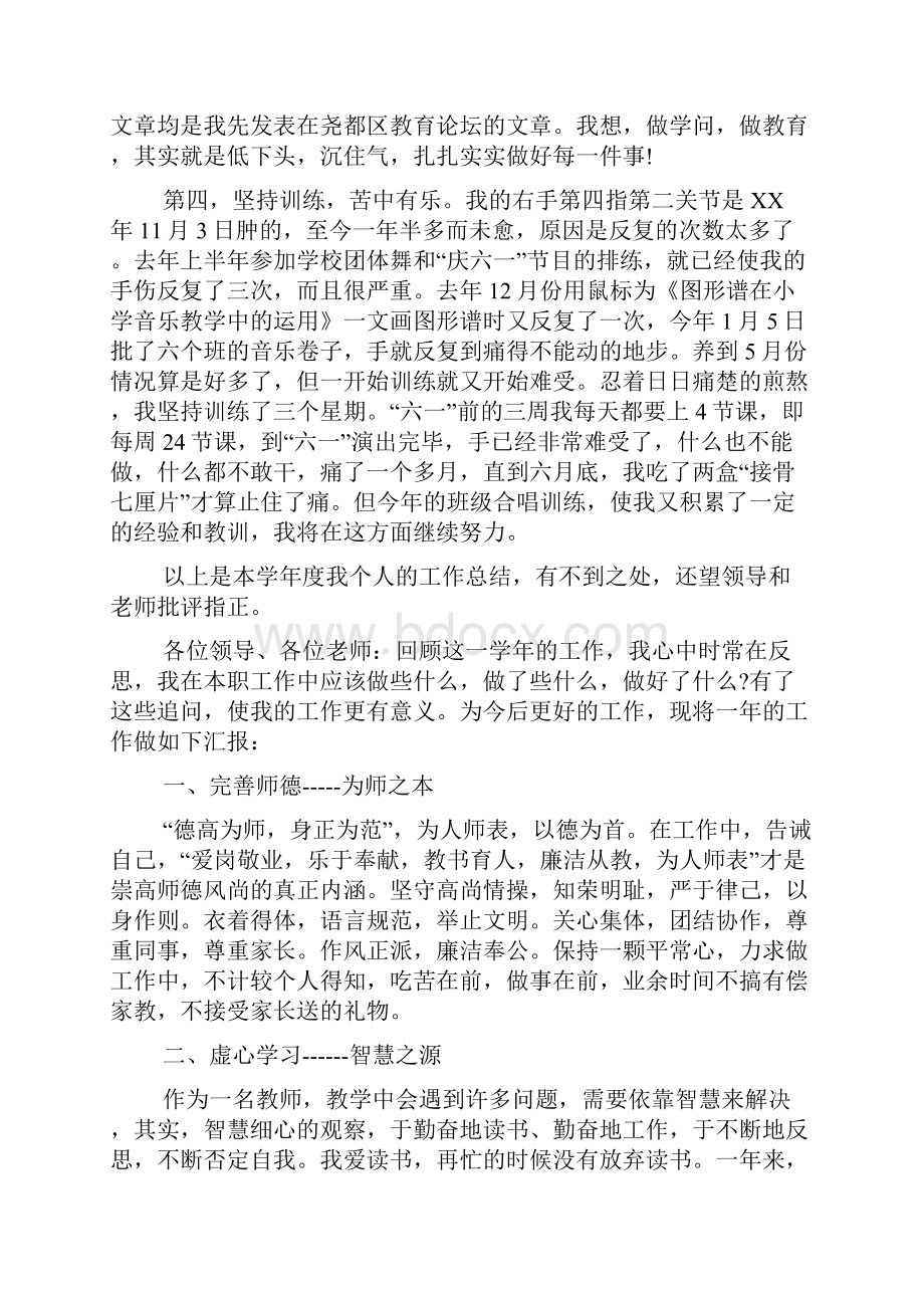 小学教师述职报告范文三篇.docx_第3页