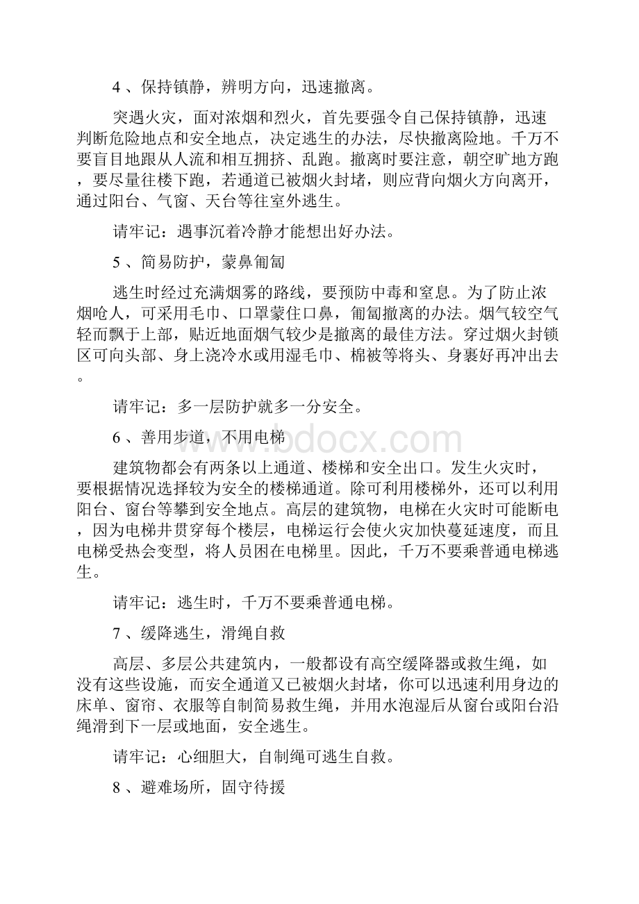 防灾减灾消防安全知识宣传资料消防安全知识资料.docx_第2页