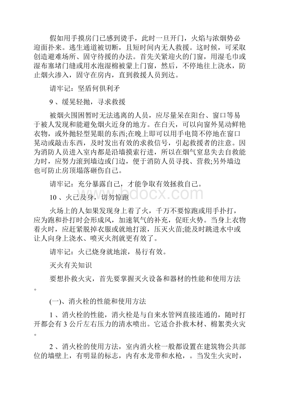 防灾减灾消防安全知识宣传资料消防安全知识资料.docx_第3页