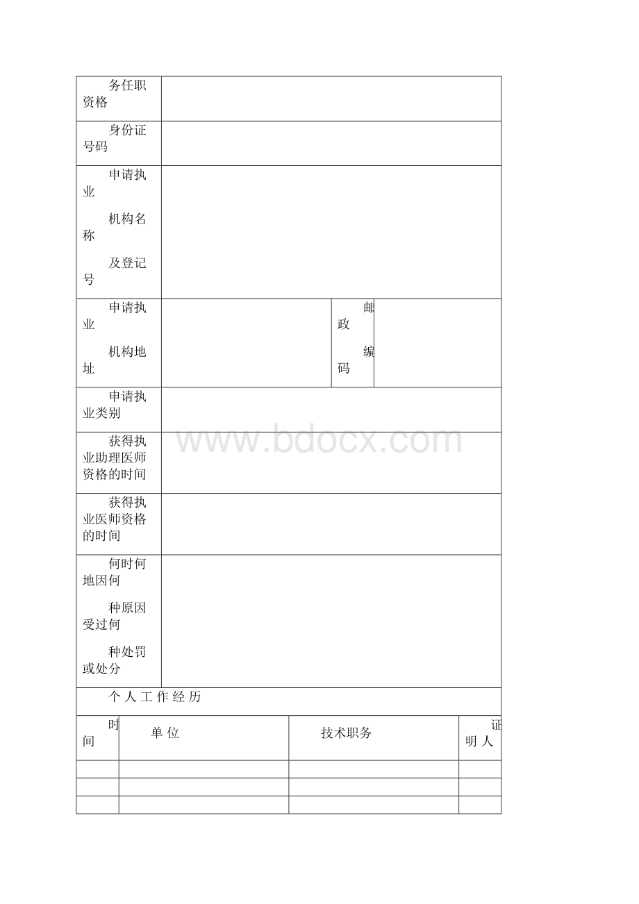 医师执业注册申请表1.docx_第3页