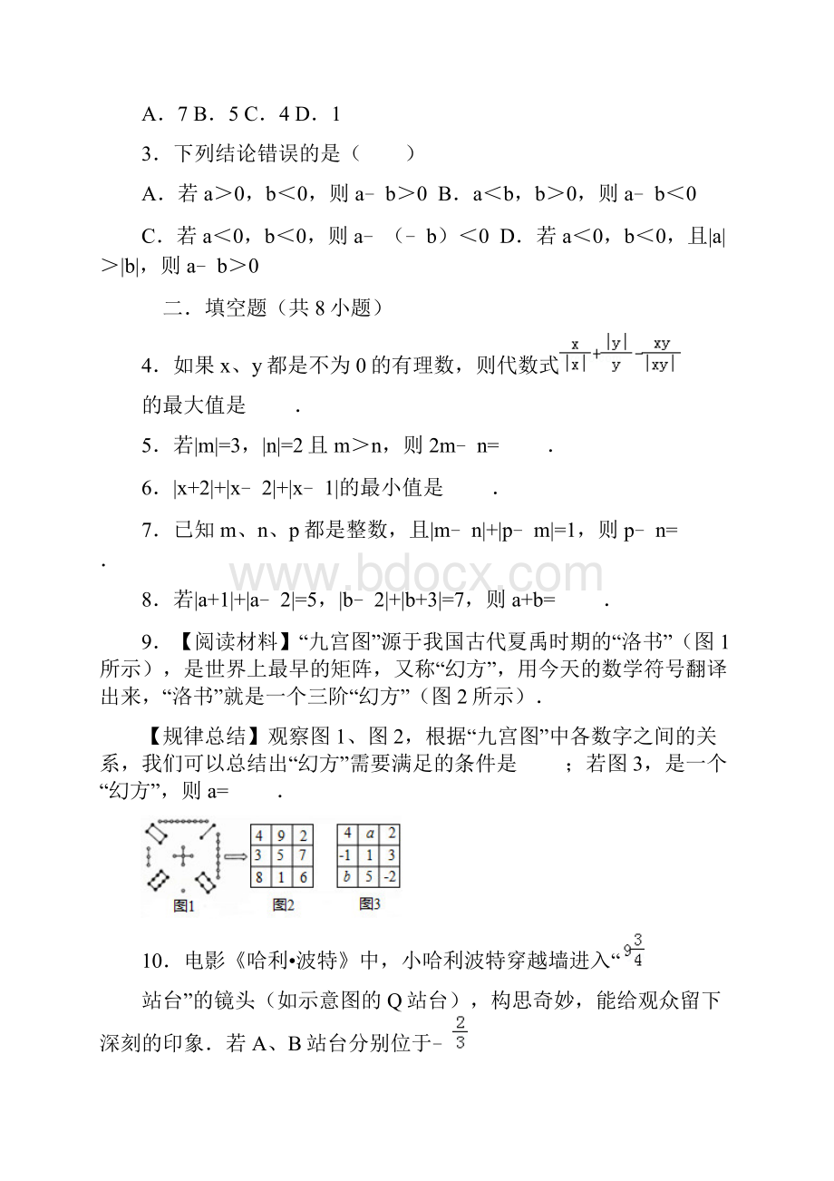 七年级周末培优2利用绝对值的几何意义解题上课讲义.docx_第2页