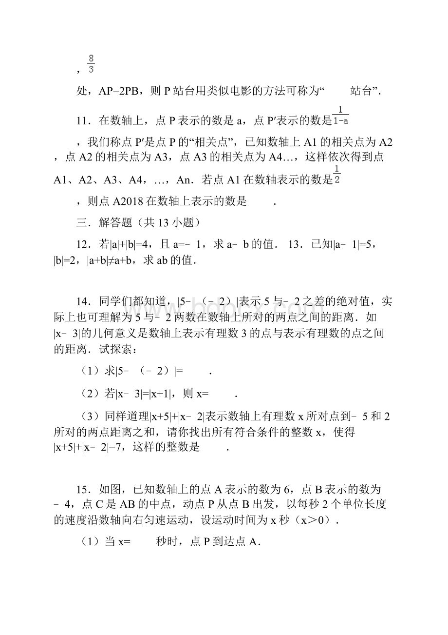 七年级周末培优2利用绝对值的几何意义解题上课讲义.docx_第3页