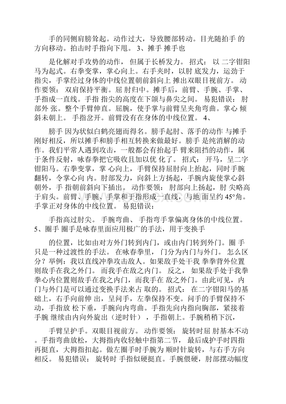 咏春拳的基本手法.docx_第2页