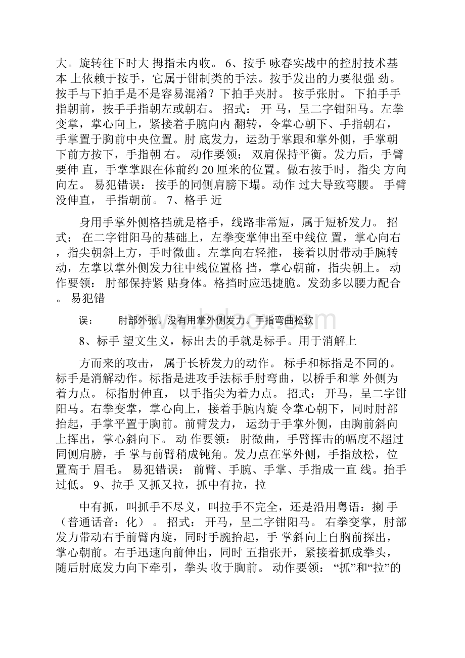 咏春拳的基本手法.docx_第3页