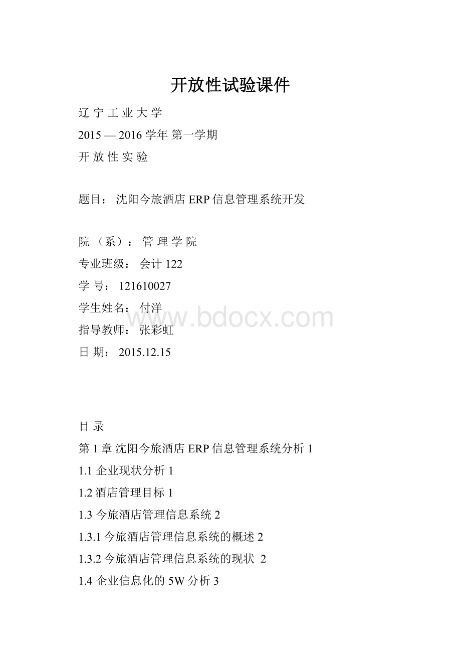 开放性试验课件.docx