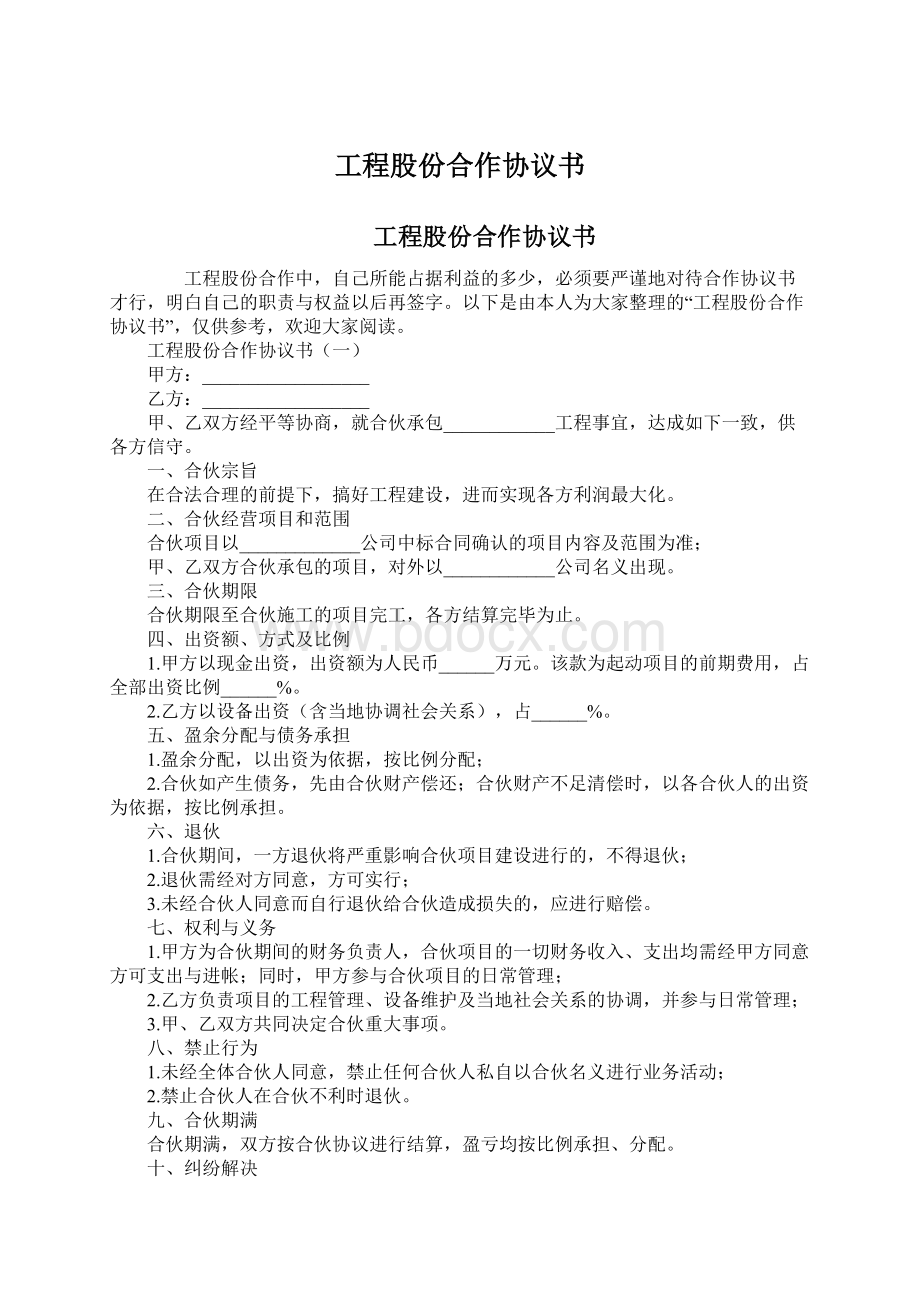 工程股份合作协议书.docx_第1页