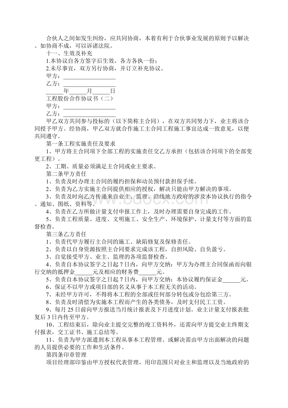 工程股份合作协议书.docx_第2页