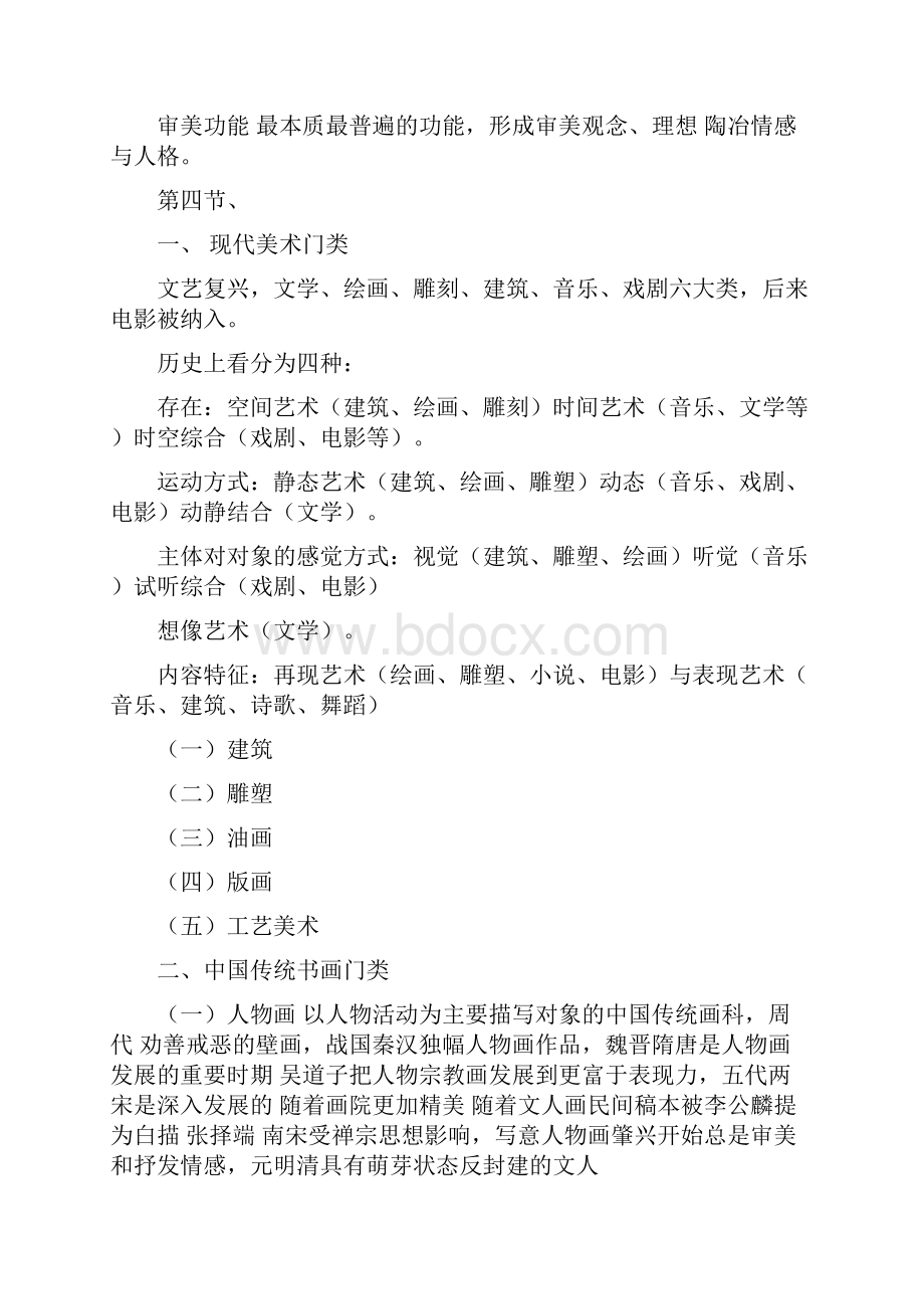 艺术学基础知识美术篇核心笔记剖析Word格式.docx_第2页