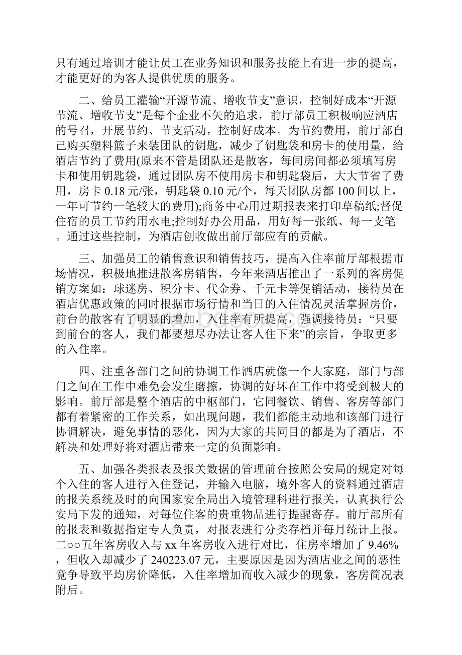 前台主管年度工作总结报告与前台主管年终总结报告汇编Word格式文档下载.docx_第2页