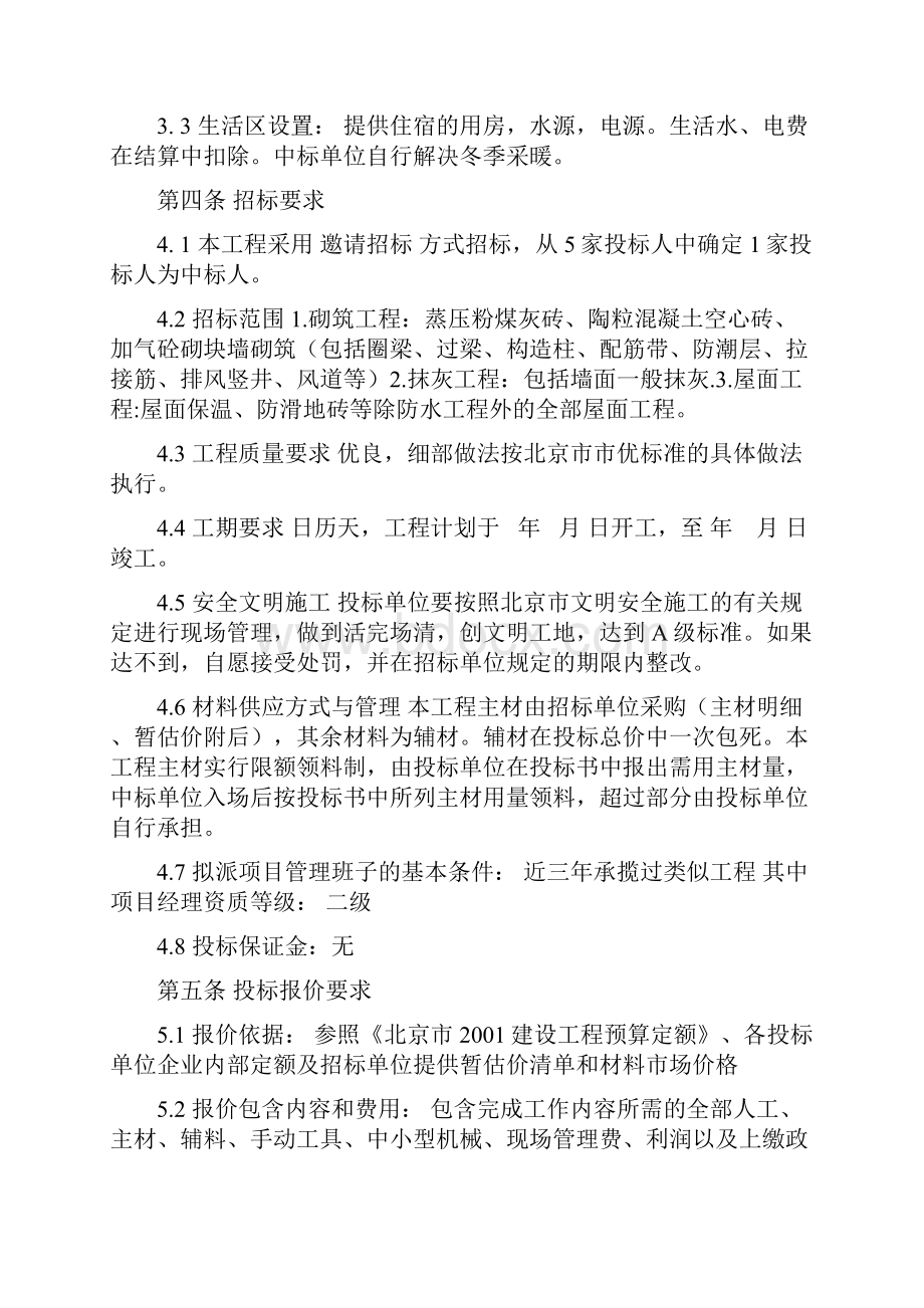 砌筑抹灰劳务招标文件1Word文档格式.docx_第3页