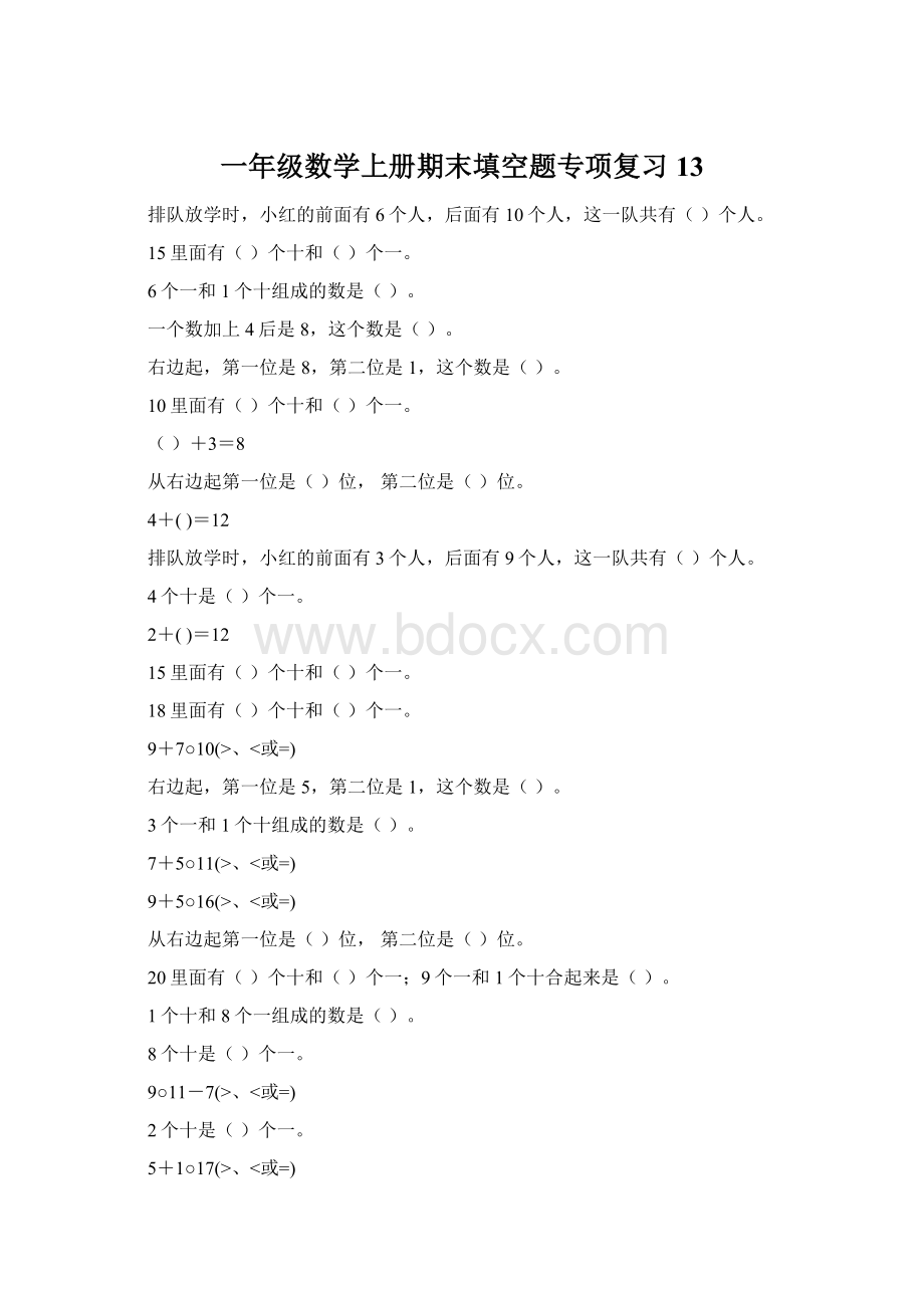 一年级数学上册期末填空题专项复习13Word文件下载.docx_第1页