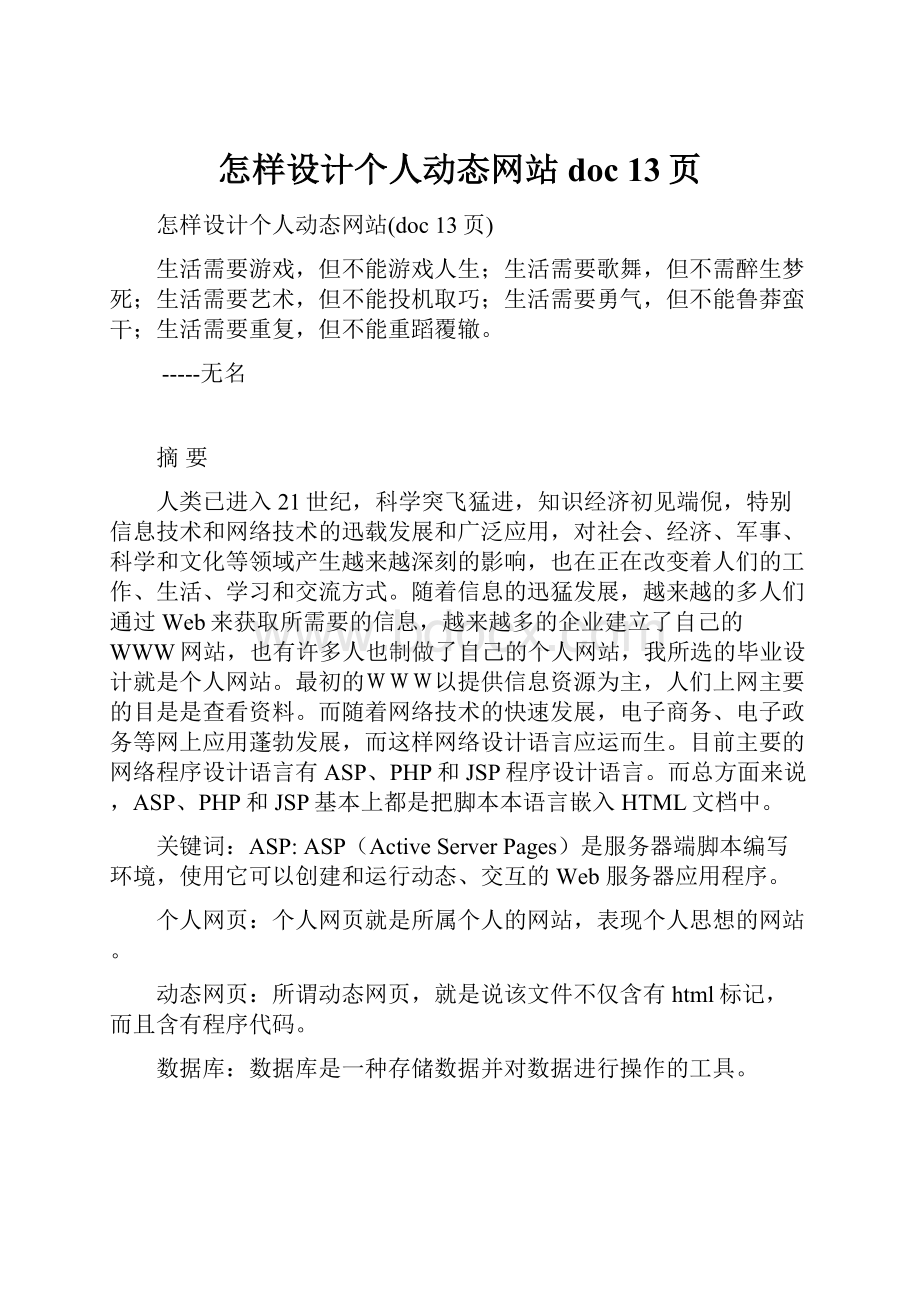 怎样设计个人动态网站doc 13页.docx