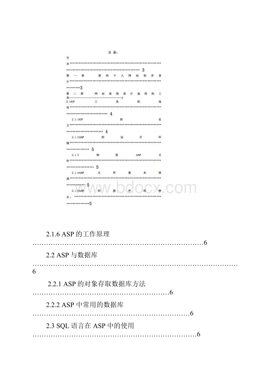 怎样设计个人动态网站doc 13页.docx_第2页