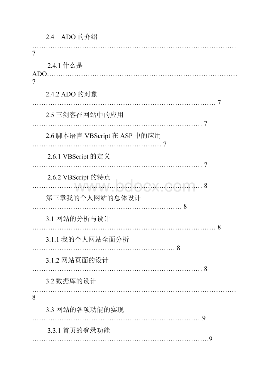 怎样设计个人动态网站doc 13页.docx_第3页