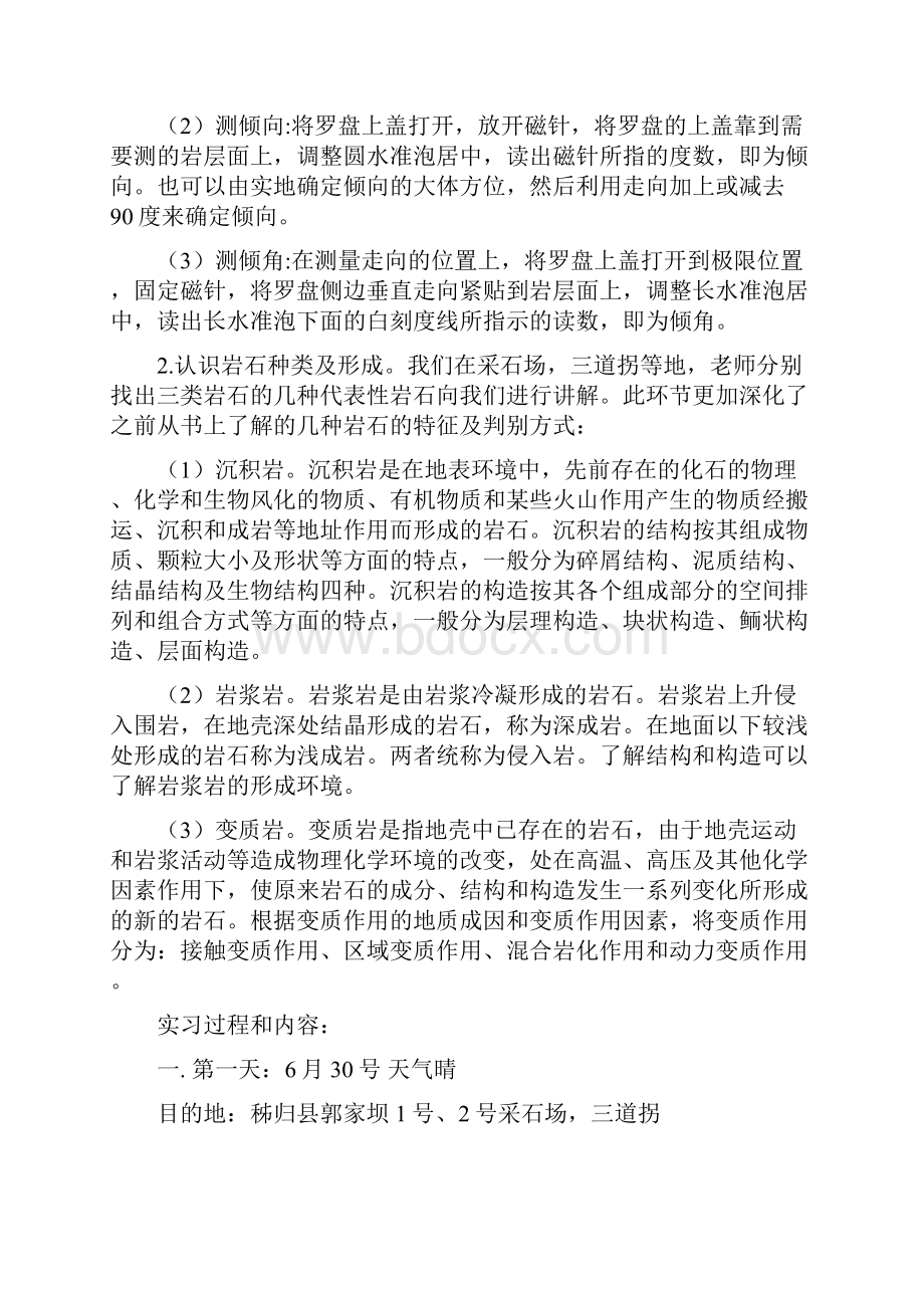 工程地质实习论文 2.docx_第3页