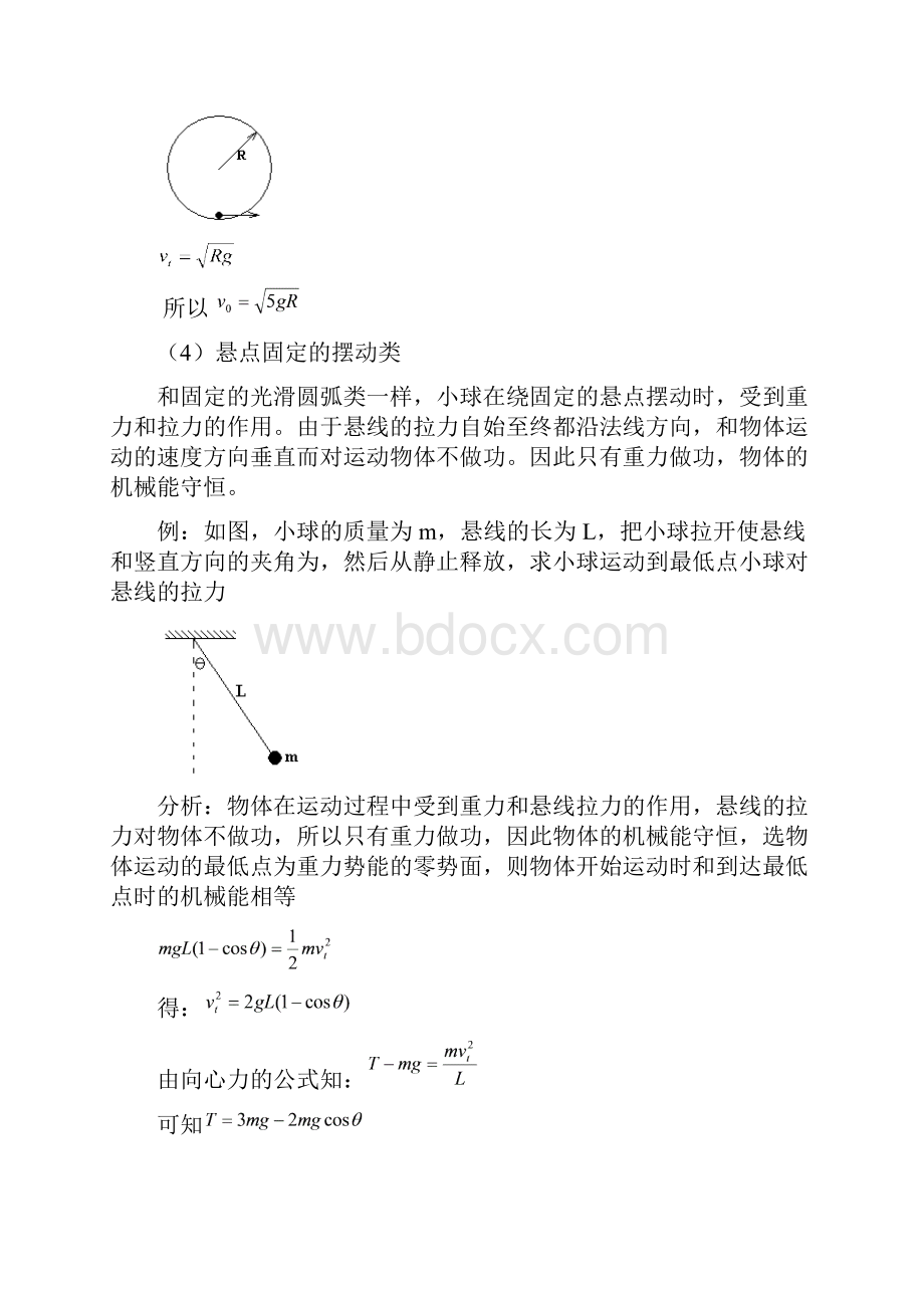 整理高中物理机械能守恒定律典例解题技巧.docx_第3页