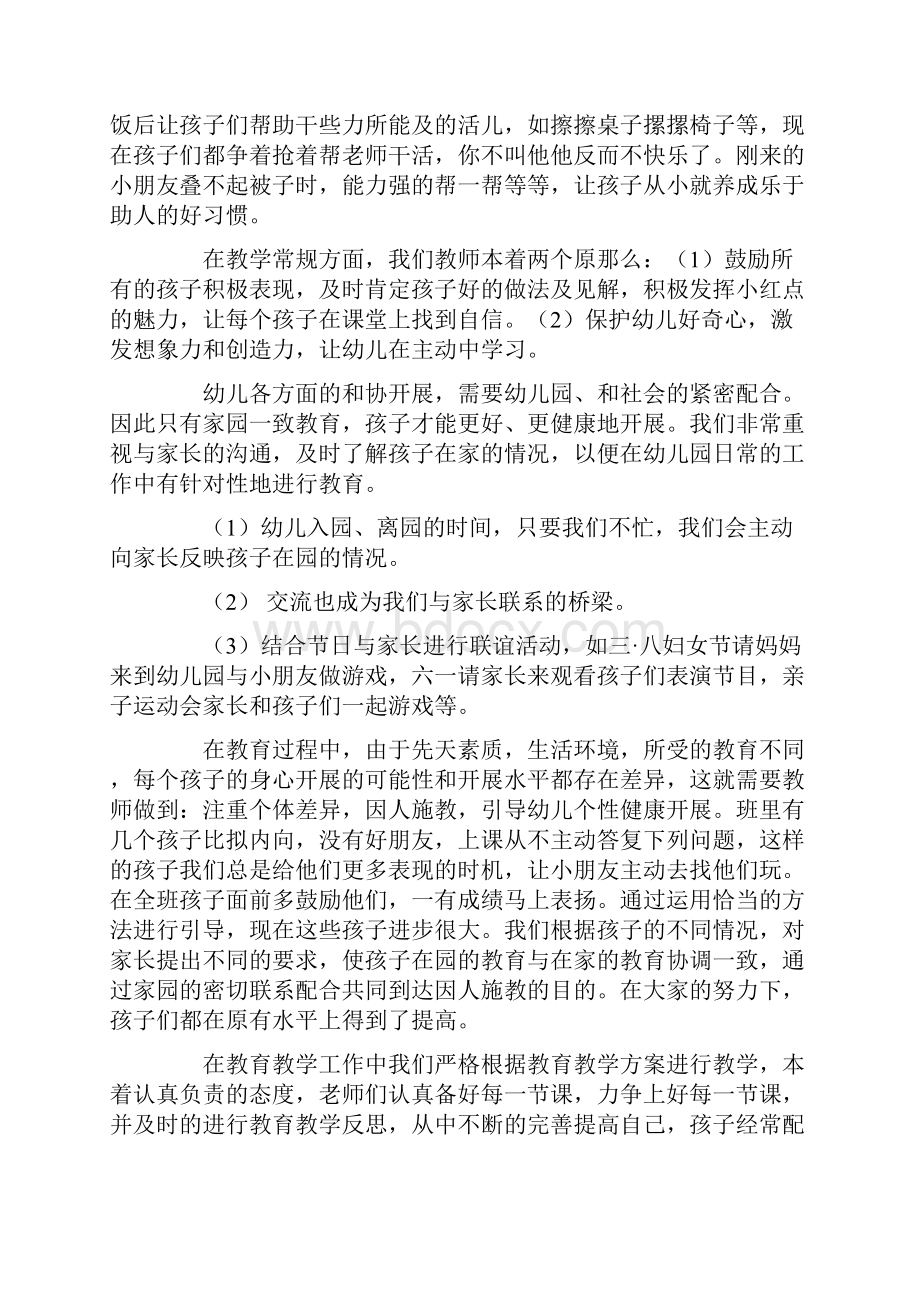 班级年终工作总结范文集锦七篇.docx_第2页