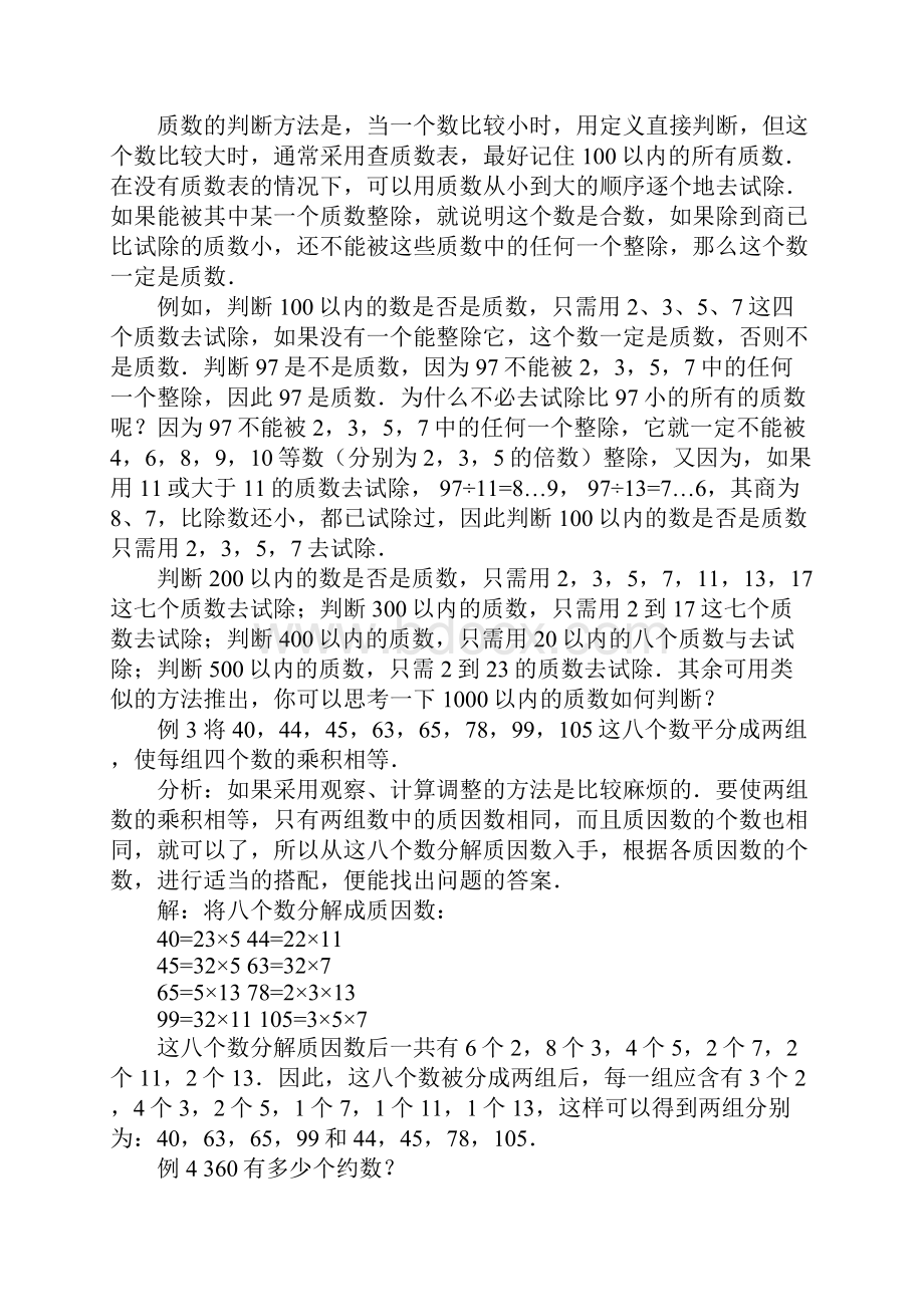 质数合数分解质因数.docx_第2页