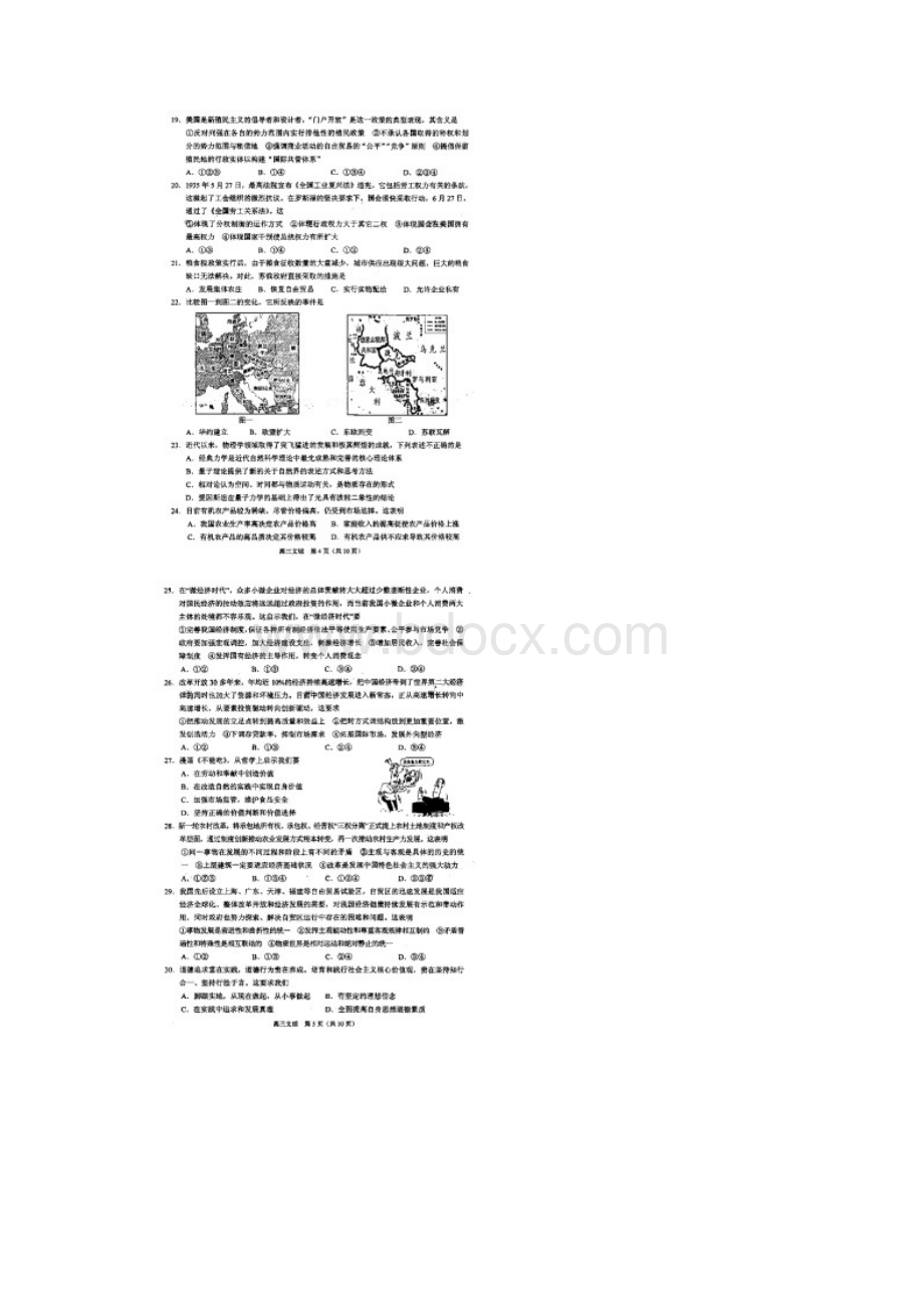 浙江省诸暨市届高三教学质量检测文综试题 扫描版含答案.docx_第3页