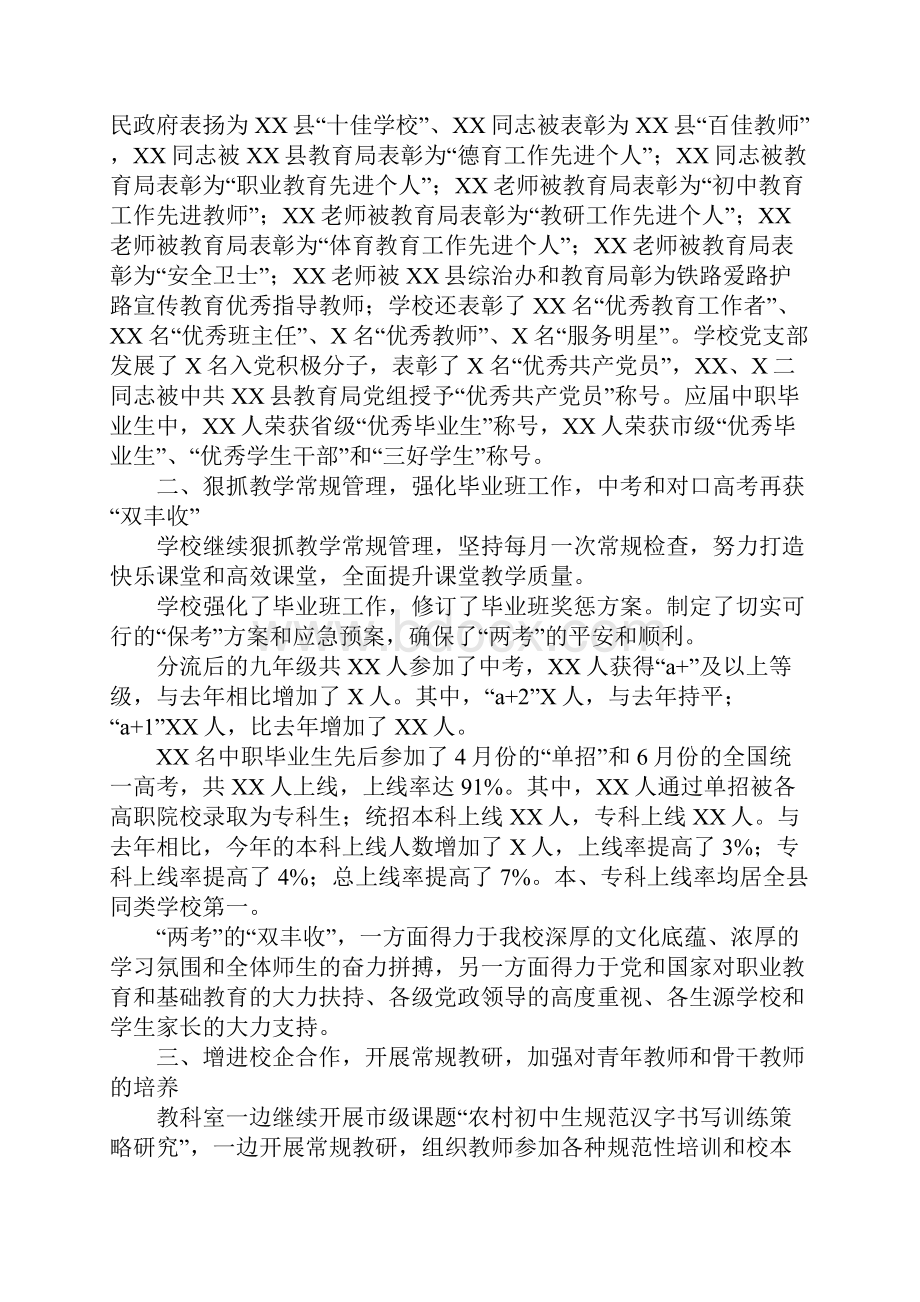 职业技术工作总结三篇.docx_第2页