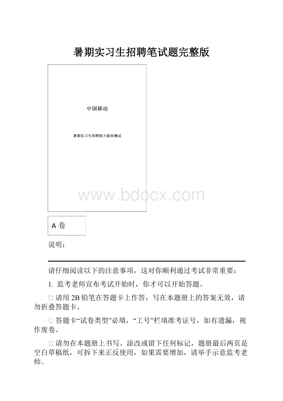 暑期实习生招聘笔试题完整版.docx_第1页