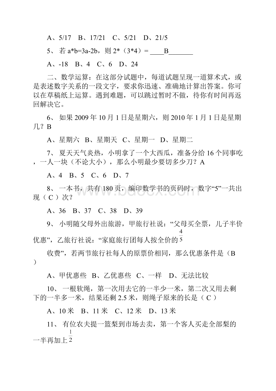 暑期实习生招聘笔试题完整版.docx_第3页