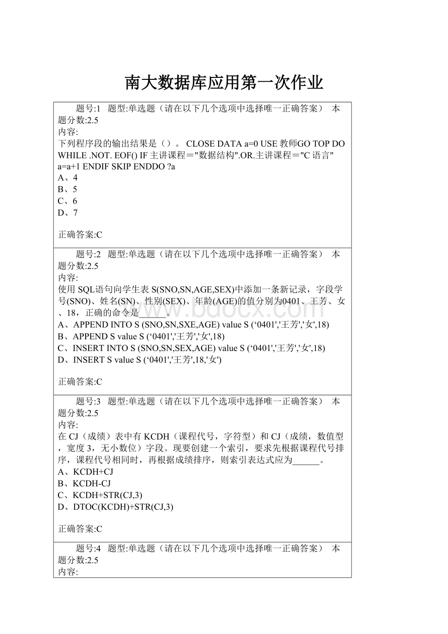 南大数据库应用第一次作业.docx_第1页