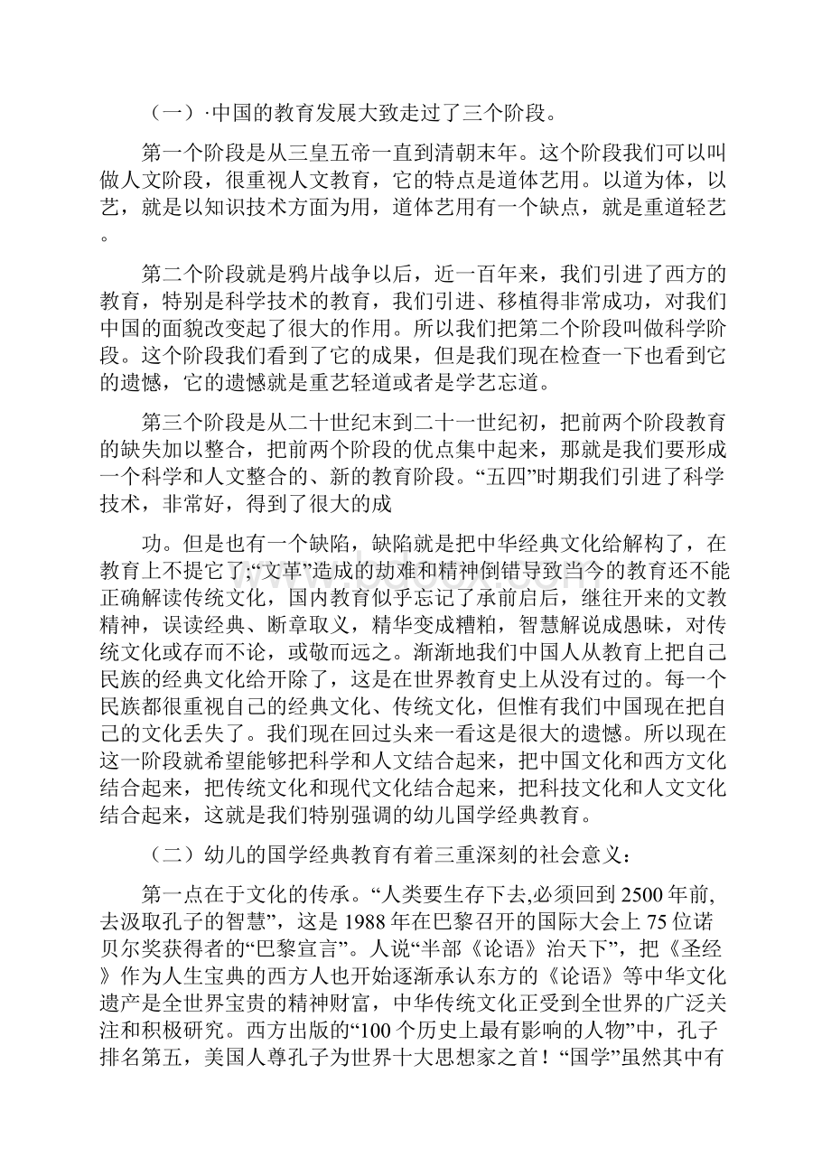 最新最详细国学幼儿园商业计划书Word格式文档下载.docx_第2页