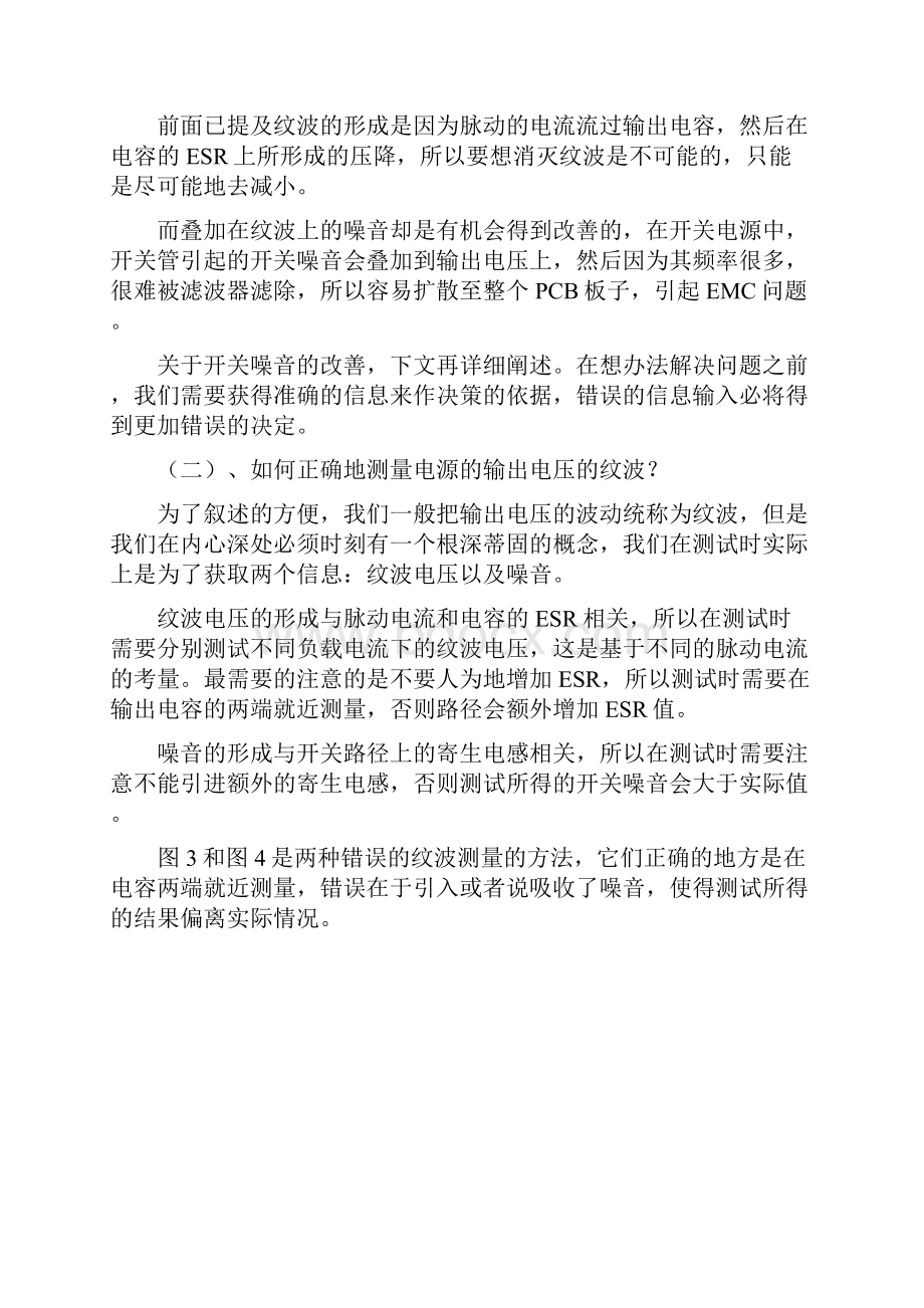 正确测量开关电源纹波的方法.docx_第2页