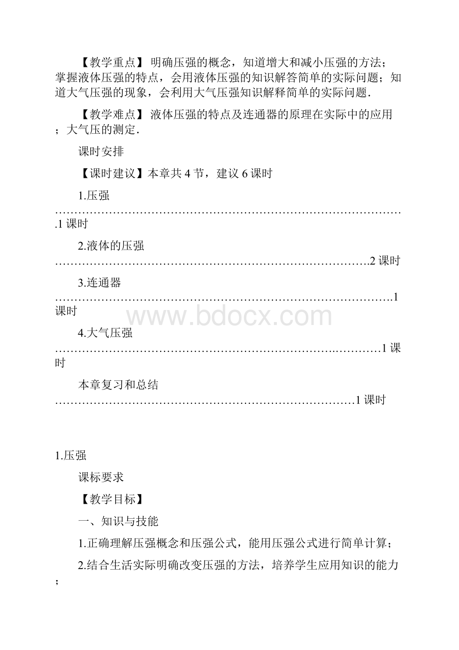 八年级物理下册91压强同步教案新版教科版Word文档格式.docx_第2页