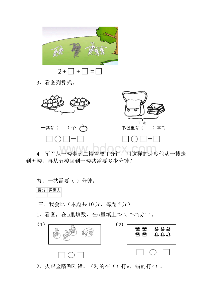 新人教版一年级数学下册期末测试试题 含答案.docx_第3页