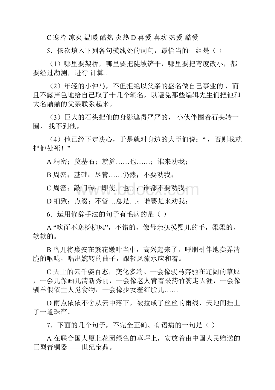 成都七中小升初语文试题.docx_第2页