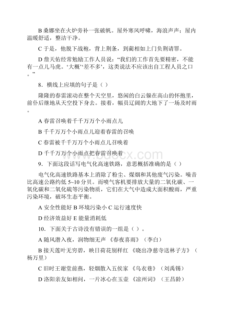 成都七中小升初语文试题.docx_第3页