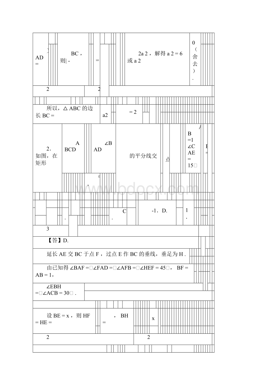 初中数学联赛试题参考答案解析及评分标准版.docx_第2页