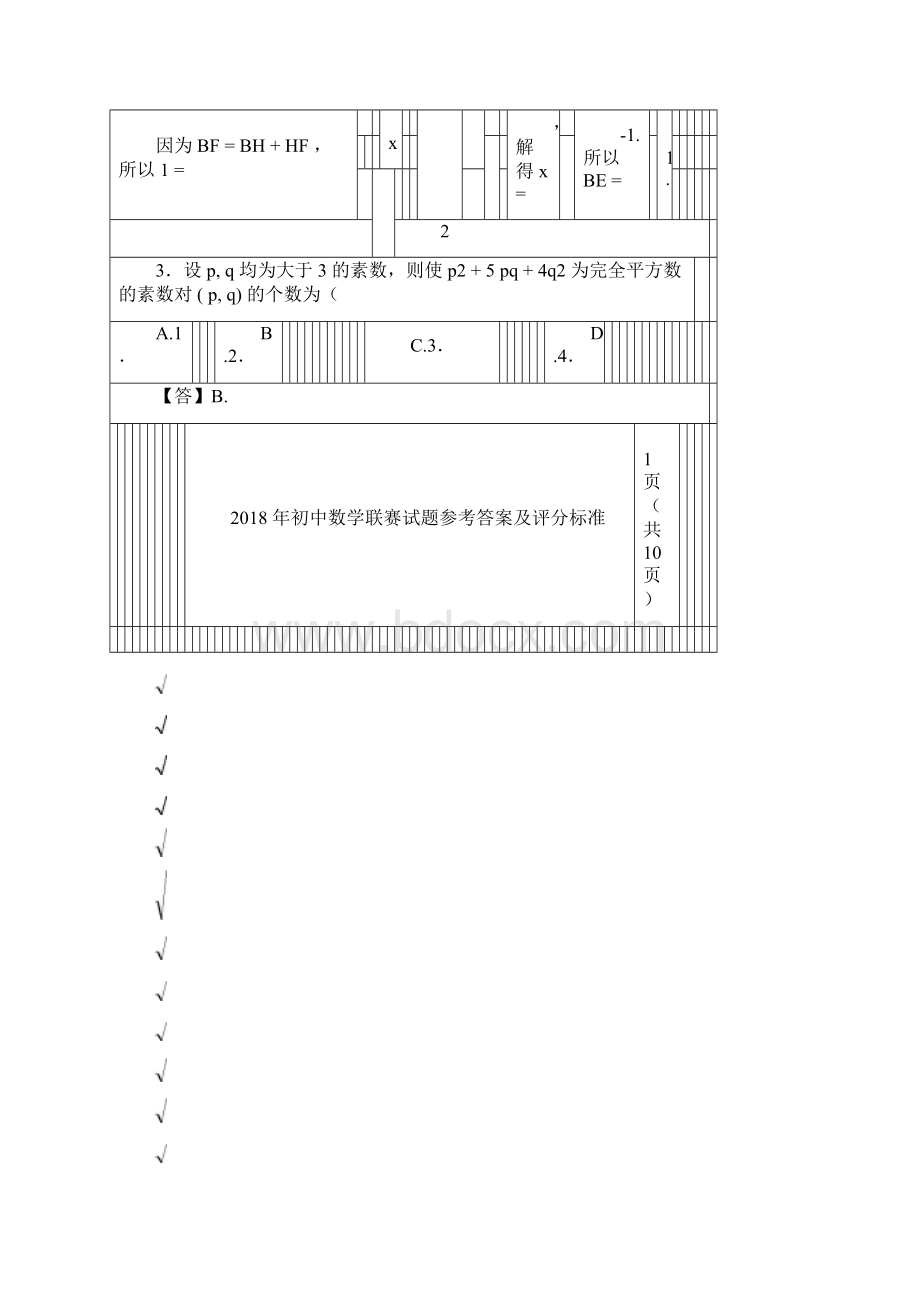 初中数学联赛试题参考答案解析及评分标准版.docx_第3页