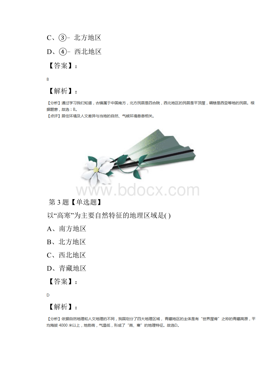 精选初中地理八年级下册第一节 自然特征与农业人教版练习题含答案解析第九十五篇.docx_第3页