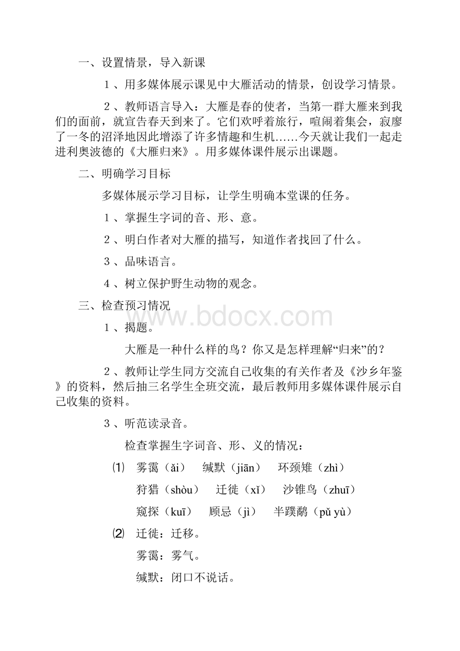 22《大雁归来》教学设计Word文档格式.docx_第3页