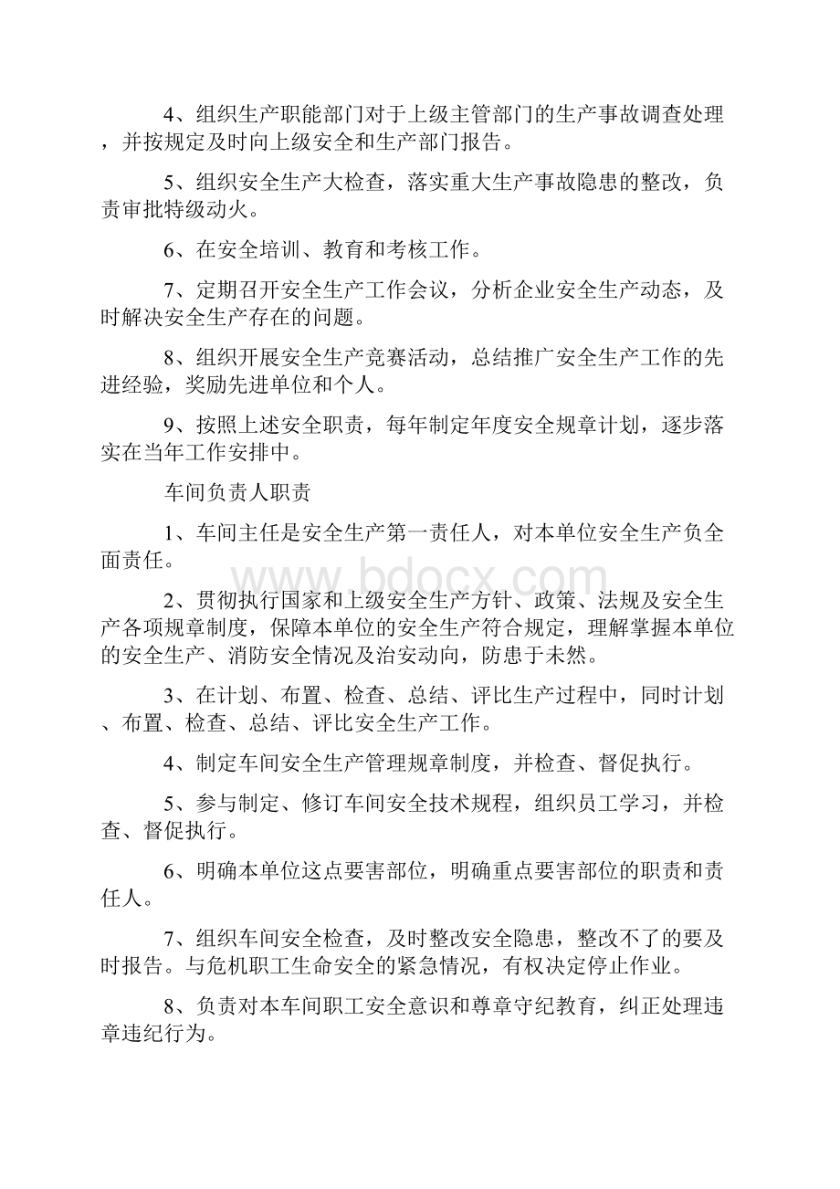 机械厂各项生产管理制度Word下载.docx_第3页