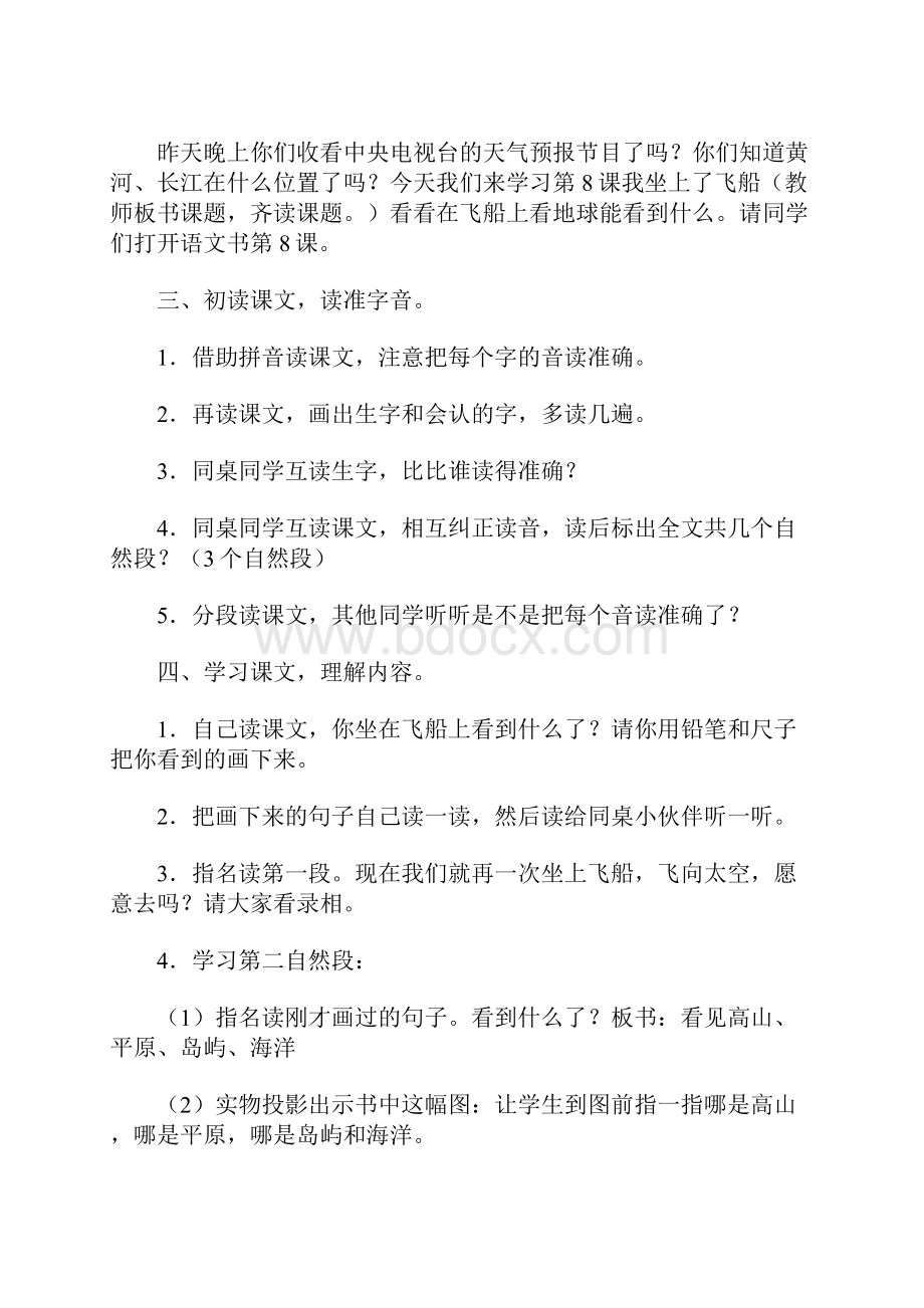 《我坐上了飞船》教学文档格式.docx_第2页