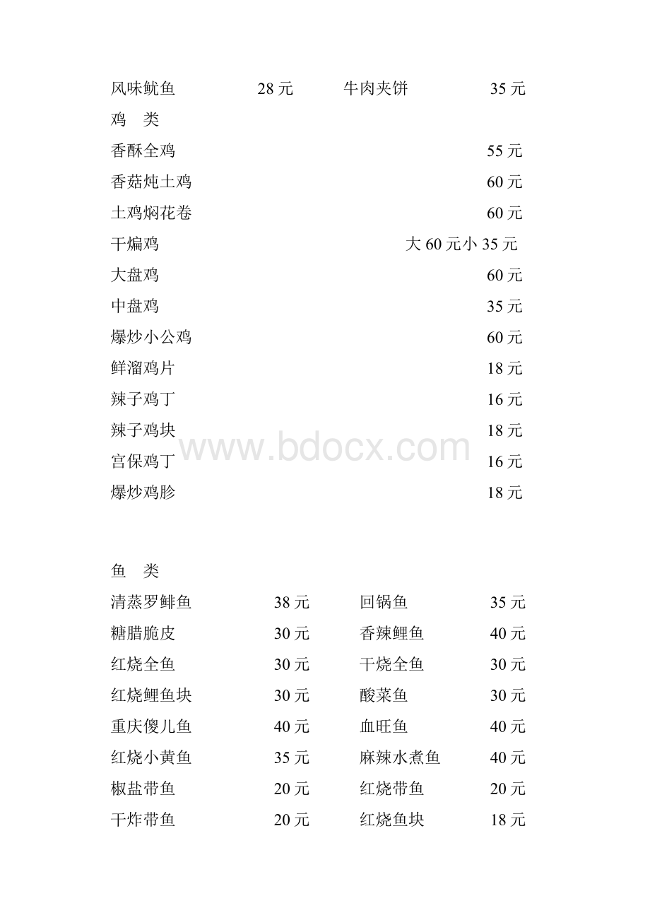 餐饮生产计划及财务计划.docx_第3页