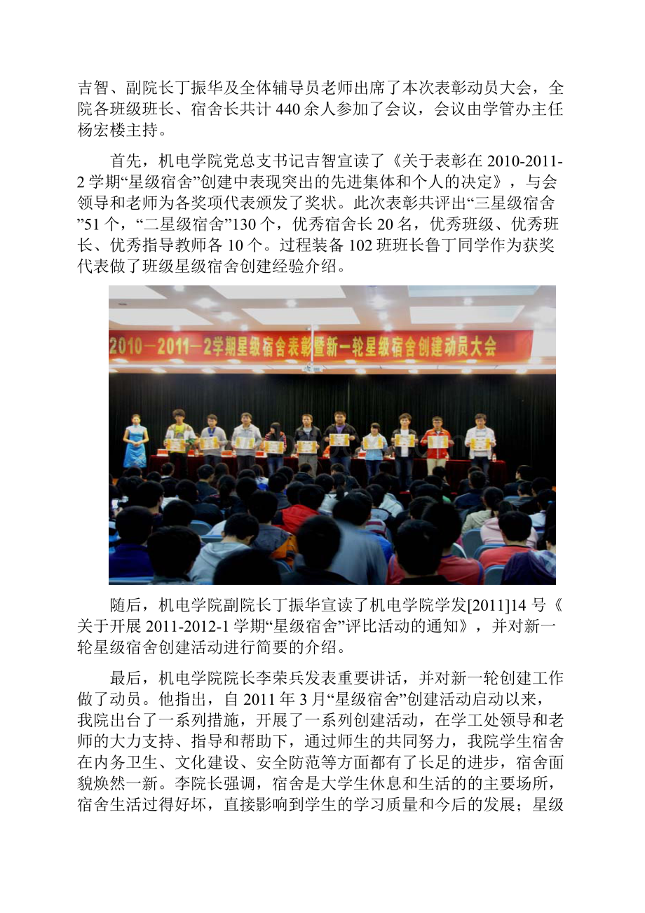 份团学联工作简报Word格式文档下载.docx_第2页