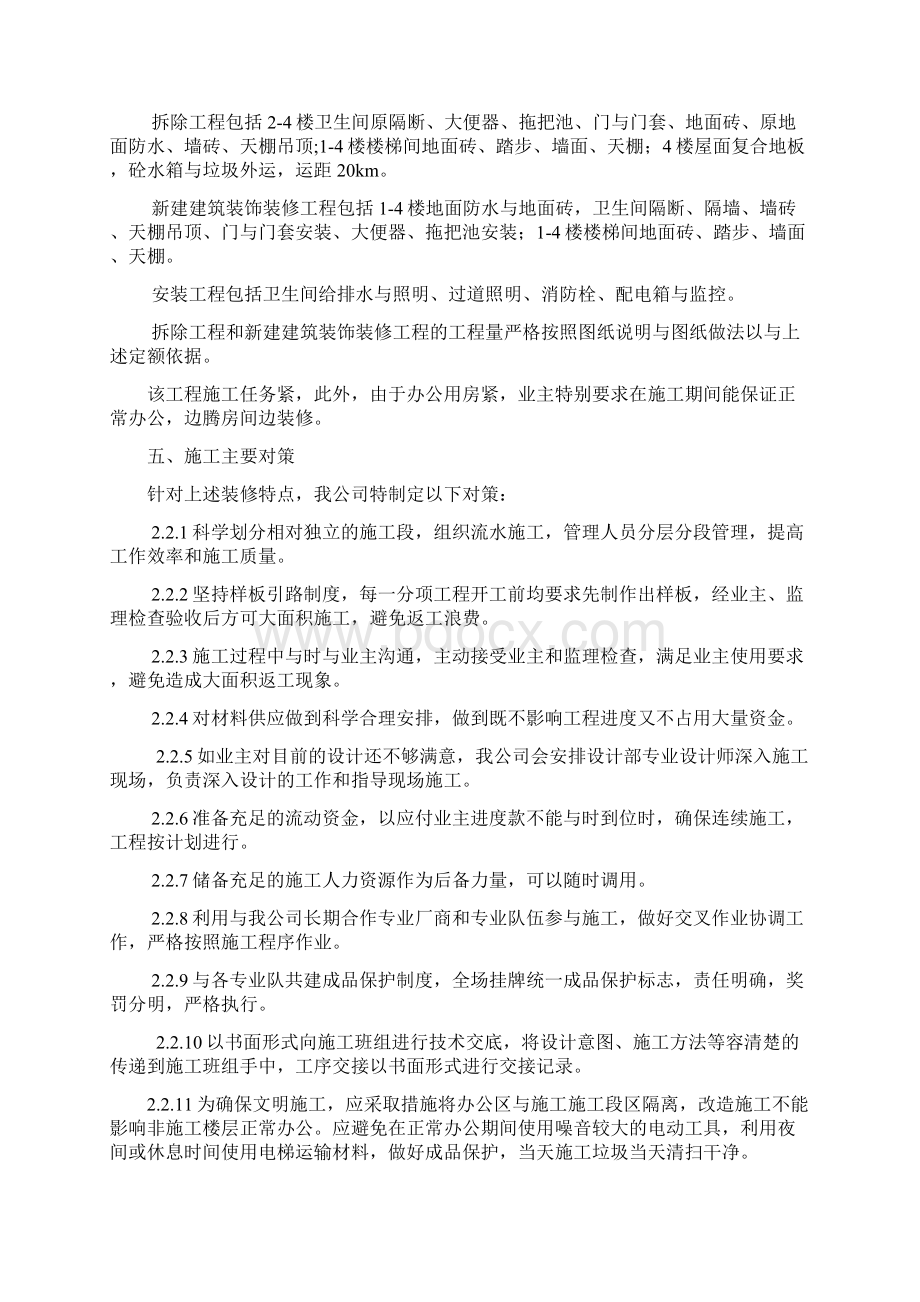 办公楼维修改造工程的工程施工组织设计方案设计说明Word下载.docx_第3页