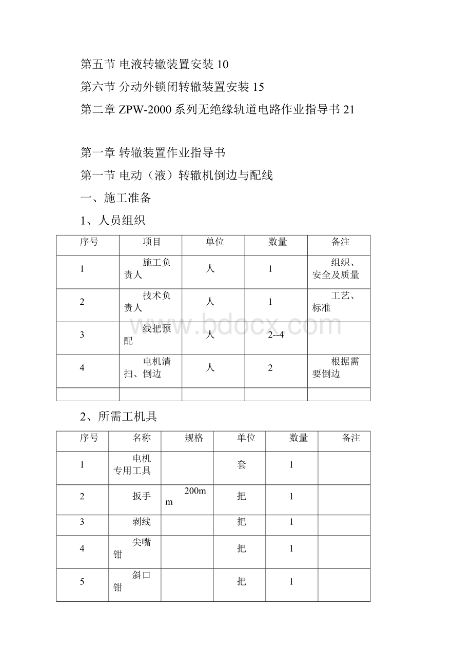 信号作业指导书教材.docx_第2页