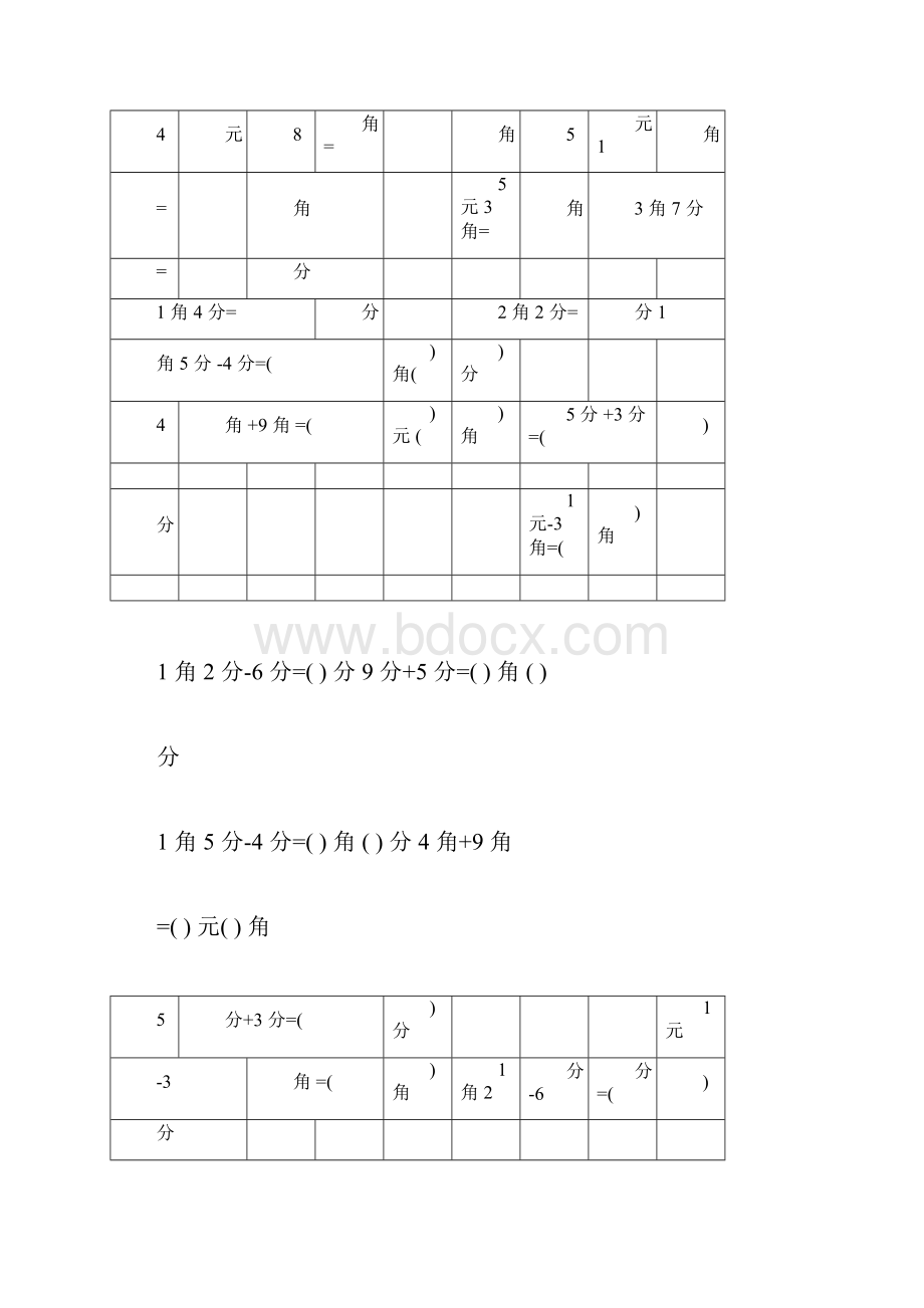 一年级下册元角分换算练习题doc.docx_第2页