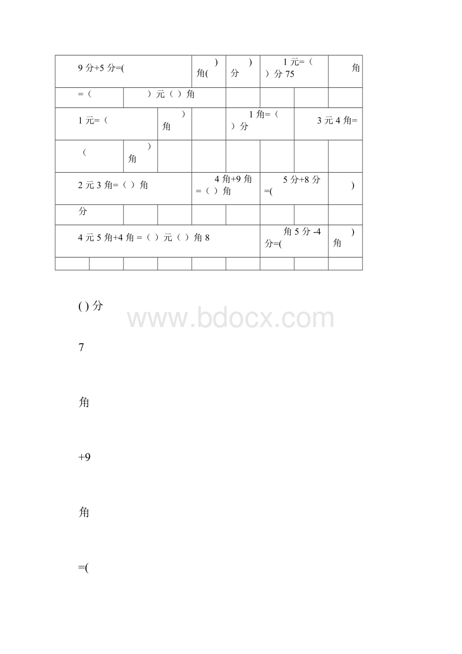 一年级下册元角分换算练习题doc.docx_第3页