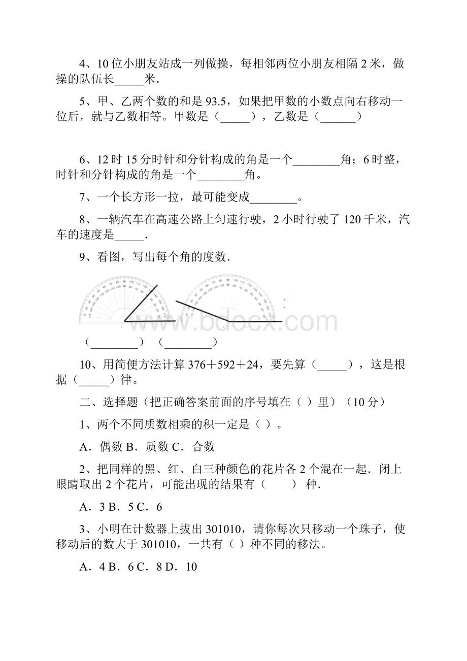 新部编版四年级数学下册第二次月考试题及答案完美版二篇.docx_第2页