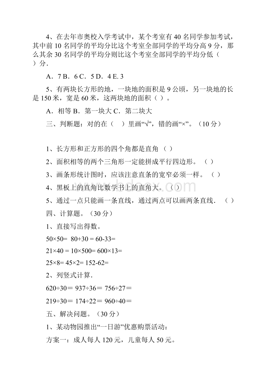 新部编版四年级数学下册第二次月考试题及答案完美版二篇.docx_第3页